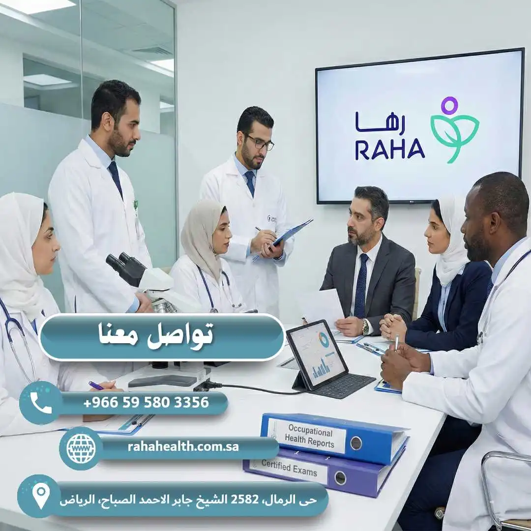 لماذا تختار الشركات رها للفحوصات الطبية المهنية؟